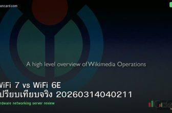 WiFi 7 vs WiFi 6E เปรียบเทียบจริง 20260314040211
