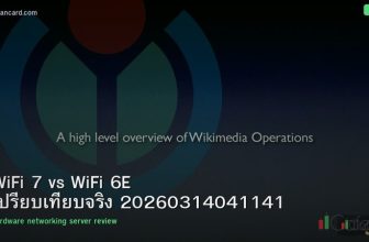 WiFi 7 vs WiFi 6E เปรียบเทียบจริง 20260314041141