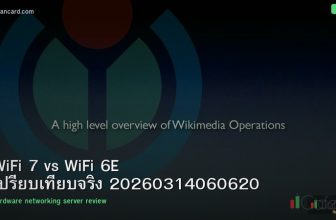 WiFi 7 vs WiFi 6E เปรียบเทียบจริง 20260314060620