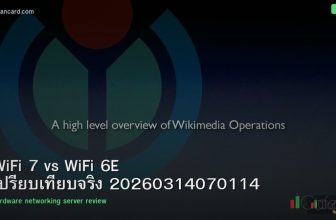 WiFi 7 vs WiFi 6E เปรียบเทียบจริง 20260314070114
