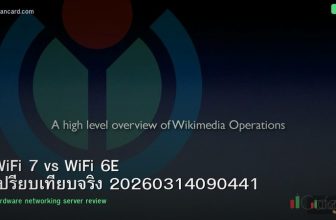 WiFi 7 vs WiFi 6E เปรียบเทียบจริง 20260314090441