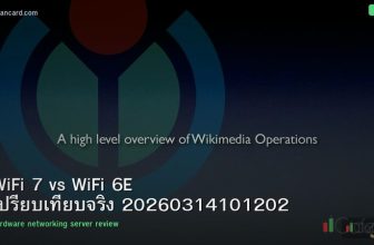 WiFi 7 vs WiFi 6E เปรียบเทียบจริง 20260314101202