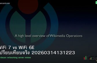 WiFi 7 vs WiFi 6E เปรียบเทียบจริง 20260314131223