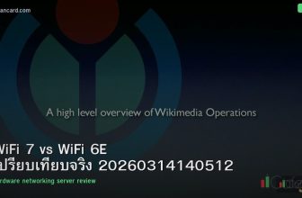 WiFi 7 vs WiFi 6E เปรียบเทียบจริง 20260314140512