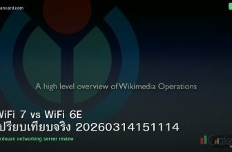 WiFi 7 vs WiFi 6E เปรียบเทียบจริง 20260314151114