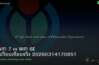 WiFi 7 vs WiFi 6E เปรียบเทียบจริง 20260314170851