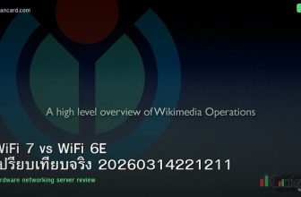 WiFi 7 vs WiFi 6E เปรียบเทียบจริง 20260314221211