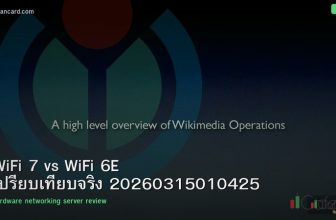 WiFi 7 vs WiFi 6E เปรียบเทียบจริง 20260315010425