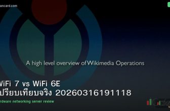 WiFi 7 vs WiFi 6E เปรียบเทียบจริง 20260316191118