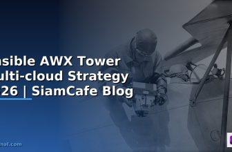Ansible AWX Tower Cloud Migration Strategy — คู่มือฉบับสมบูรณ์ 2026 | SiamCafe Blog