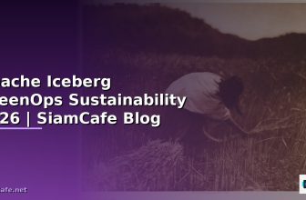 Apache Arrow GreenOps Sustainability — คู่มือฉบับสมบูรณ์ 2026 | SiamCafe Blog