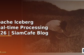 Apache Iceberg Real-time Processing — คู่มือฉบับสมบูรณ์ 2026 | SiamCafe Blog