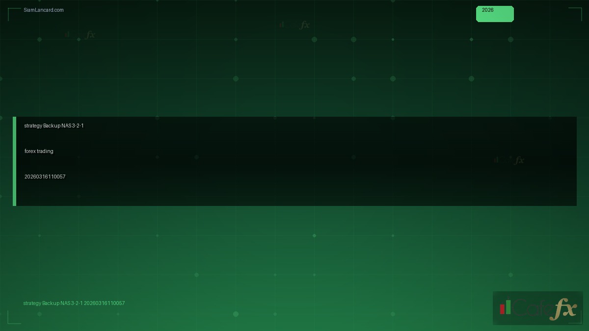 กลยุทธ์ Backup NAS 3-2-1 ป้องกันข้อมูลหาย 20260316110057