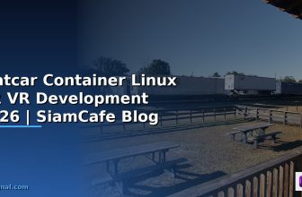 Flatcar Container Linux Career Development IT — คู่มือฉบับสมบูรณ์ 2026 | SiamCafe Blog