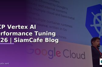 GCP Cloud Spanner Performance Tuning เพิ่มความเร็ว — คู่มือฉบับสมบูรณ์ 2026 | SiamCafe Blog