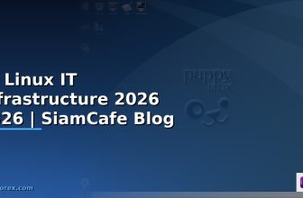 Linux คืออะไร — คู่มือ IT Infrastructure 2026 — คู่มือฉบับสมบูรณ์ 2026 | SiamCafe Blog