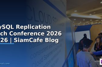 MySQL Replication Tech Conference 2026 — คู่มือฉบับสมบูรณ์ 2026 | SiamCafe Blog