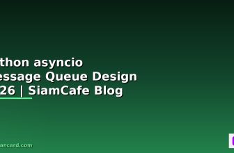 Python asyncio Distributed System — คู่มือฉบับสมบูรณ์ 2026 | SiamCafe Blog