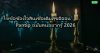 ไขข้อข้องใจสินเชื่อเติมสุขอิออน Pantip ฉบับคนอยากรู้ 2026