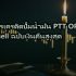 รีวิวฉบับเต็ม TTB So Smart ผ่อน 0% ทุกร้าน ดีไหม 2026?