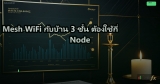 NVR กล้องวงจรปิด เลือก HDD กี่ TB ถึงพอ
