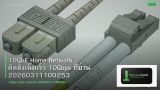 10GbE Home Network ติดตั้งเน็ตเร็ว 10Gbps ที่บ้าน 20260311100253