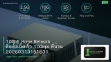 10GbE Home Network ติดตั้งเน็ตเร็ว 10Gbps ที่บ้าน 20260313151631