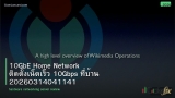 10GbE Home Network ติดตั้งเน็ตเร็ว 10Gbps ที่บ้าน 20260314041141