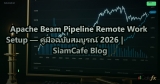 Apache Beam Pipeline Remote Work Setup — คู่มือฉบับสมบูรณ์ 2026 | SiamCafe Blog