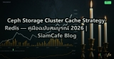 Ceph Storage Cluster Cache Strategy Redis — คู่มือฉบับสมบูรณ์ 2026 | SiamCafe Blog