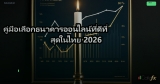 คู่มือเลือกธนาคารออนไลน์ที่ดีที่สุดในไทย 2026