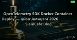 OpenTelemetry SDK Docker Container Deploy — คู่มือฉบับสมบูรณ์ 2026 | SiamCafe Blog