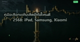 คู่มือเลือกแท็บเล็ตยี่ห้อไหนดี 2568: iPad, Samsung, Xiaomi