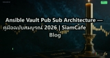 Ansible Vault Pub Sub Architecture — คู่มือฉบับสมบูรณ์ 2026 | SiamCafe Blog