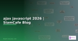 ajax javascript คือ — คู่มือฉบับสมบูรณ์ 2026 | SiamCafe Blog