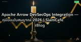 Apache Arrow DevSecOps Integration — คู่มือฉบับสมบูรณ์ 2026 | SiamCafe Blog
