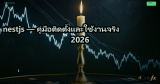 nestjs — คู่มือติดตั้งและใช้งานจริง 2026