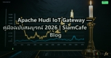 Apache Hudi IoT Gateway — คู่มือฉบับสมบูรณ์ 2026 | SiamCafe Blog