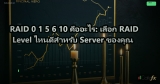 IT Service Level Agreement (SLA): ทำสัญญาบริการ IT อย่างมืออาชีพ