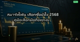 สมาร์ทโฟน เลือกซื้อยังไง 2568 คู่มือเลือกมือถือทุกงบ
