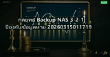 กลยุทธ์ Backup NAS 3-2-1 ป้องกันข้อมูลหาย 20260315011719