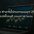 NAS สำหรับบ้าน ยี่ห้อไหนดี? คู่มือเลือกซื้อฉบับสมบูรณ์ 2568 — เปรียบเทียบ Synology, QNAP, Asustor พร้อมแนะนำ HDD และวิธีตั้งค่า