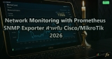 Network Monitoring with Prometheus SNMP Exporter สำหรับ Cisco/MikroTik 2026