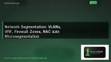Network Segmentation: VLANs, VRF, Firewall Zones, NAC และ Microsegmentation