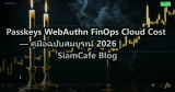 Passkeys WebAuthn FinOps Cloud Cost — คู่มือฉบับสมบูรณ์ 2026 | SiamCafe Blog
