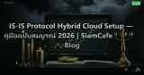 IS-IS Protocol Hybrid Cloud Setup — คู่มือฉบับสมบูรณ์ 2026 | SiamCafe Blog