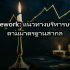 MPLS Network: เทคโนโลยี Multi-Protocol Label Switching สำหรับองค์กร