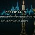 Windows Server AD คู่มือติดตั้ง Active Directory สำหรับองค์กร 2026