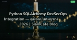 Python SQLAlchemy DevSecOps Integration — คู่มือฉบับสมบูรณ์ 2026 | SiamCafe Blog