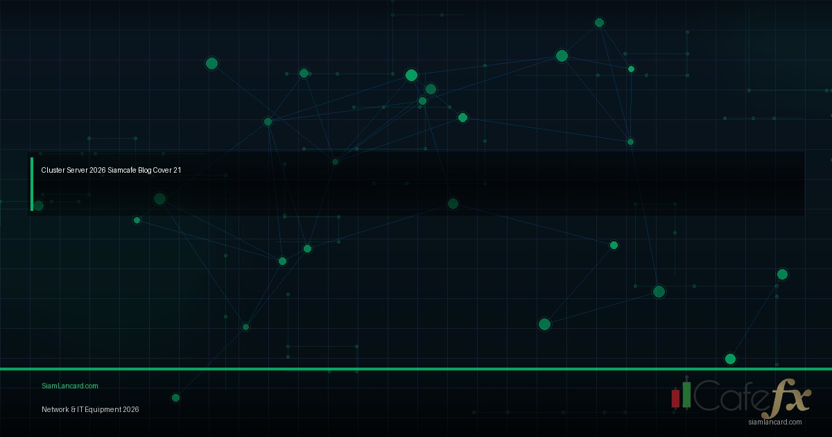 LACP Link Aggregation รวมสาย LAN ให้แบนด์วิดท์เพิ่ม 2 เท่า